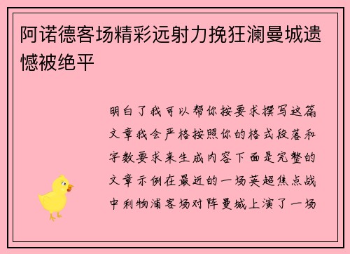 阿诺德客场精彩远射力挽狂澜曼城遗憾被绝平